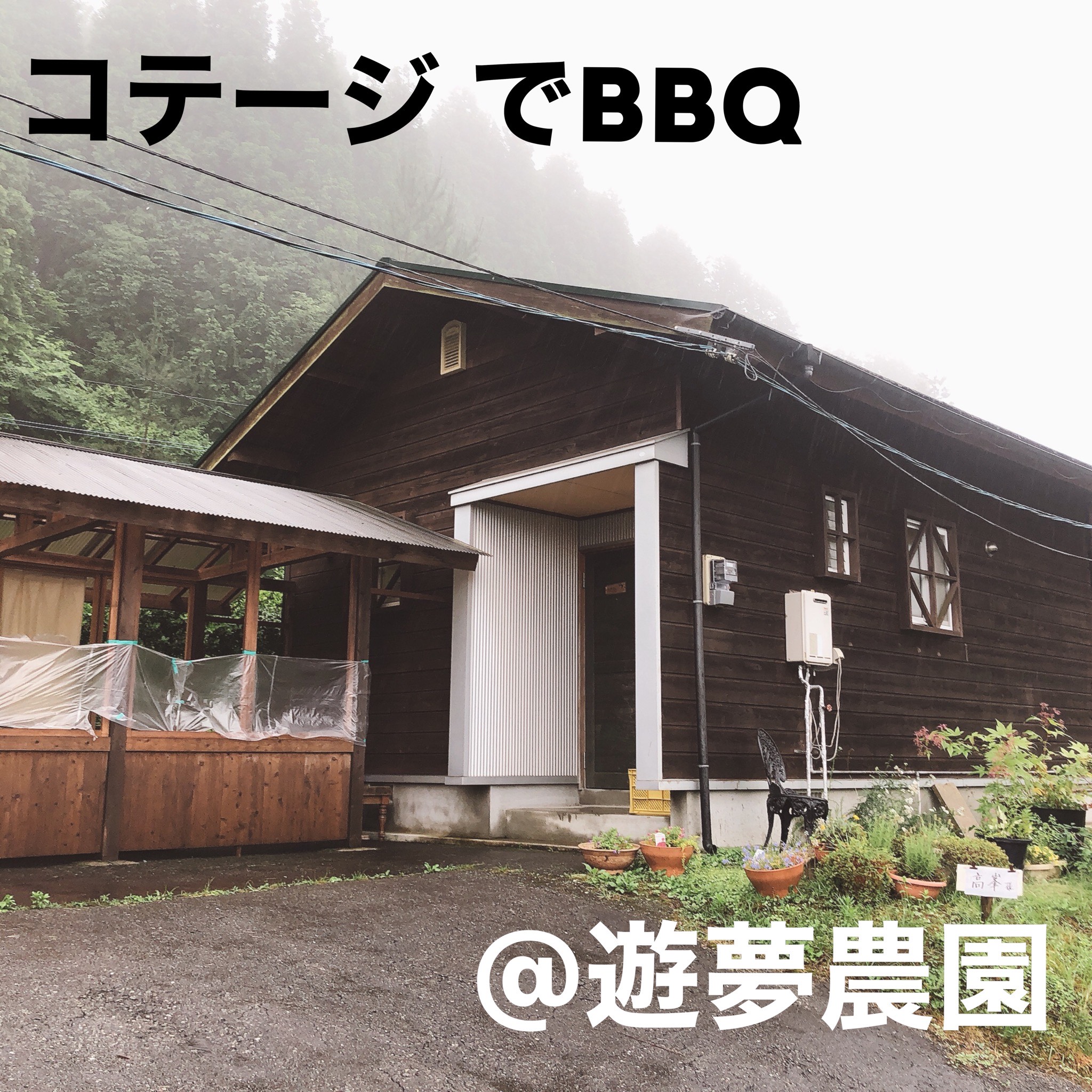 社員旅行de BBQ　2020/07/04